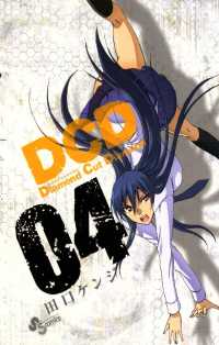DCD（４） 少年サンデーコミックス
