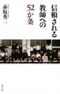 信頼される教師への５２か条
