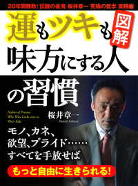 ［図解］運もツキも味方にする人の習慣