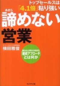 諦めない営業 - トップセールスは「４．１倍」粘り強い