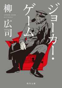 角川文庫<br> ジョーカー・ゲーム