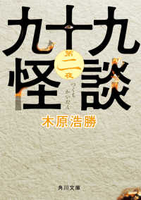 角川文庫<br> 九十九怪談　第二夜