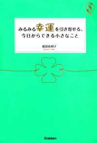 セレンディップハート・セレクション<br> みるみる幸運を引き寄せる、今日からできる小さなこと