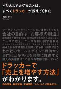 ビジネスで大切なことは、すべてドラッカーが教えてくれた 中経出版