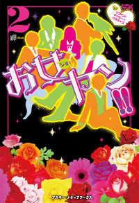 魔法のiらんど<br> お女ヤン!!2 イケメン☆ヤンキー☆パラダイス