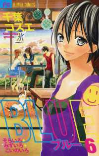 Blue 6 千葉コズエ 著 電子版 紀伊國屋書店ウェブストア オンライン書店 本 雑誌の通販 電子書籍ストア Blue 6 千葉コズエ 著 電子版 紀伊國屋書店ウェブストア オンライン書店 本 雑誌の通販 電子書籍ストア