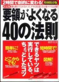 要領がよくなる４０の法則