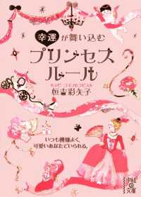幸運が舞い込む　プリンセスルール