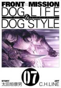 ヤングガンガンコミックス<br> FRONT MISSION DOG LIFE & DOG STYLE7巻