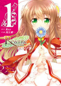 Ｒｅｗｒｉｔｅ：ＳＩＤＥーＲ 〈１〉 電撃コミックス