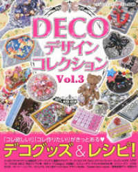 DECOデザインコレクション vol.3 レディブティックシリーズ