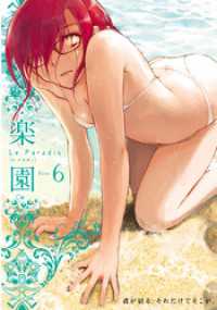 楽園　Le Paradis　第6号 楽園