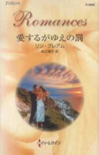 愛するがゆえの罰 ハーレクイン