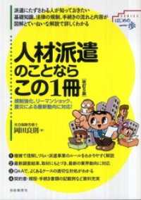 人材派遣のことならこの１冊