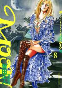 ビッグコミックス<br> MOON －昴 Solitude standing－（８）