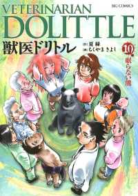 獣医ドリトル（１０） ビッグコミックス