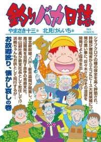 釣りバカ日誌（８１） ビッグコミックス