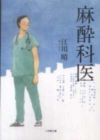 麻酔科医