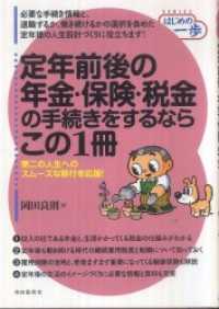 定年前後の年金・保険・税金の手続きをするならこの１冊