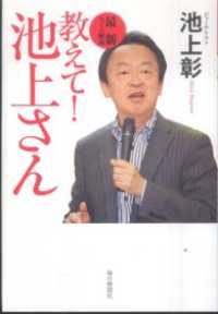 最新ニュース解説<br> 教えて！池上さん