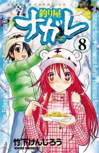 釣り屋ナガレ　8 週刊少年チャンピオン