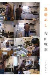逃避めし