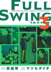 FULL SWING（３） 少年サンデーコミックススペシャル