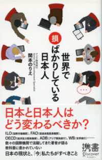 世界で損ばかりしている日本人 ディスカヴァー携書