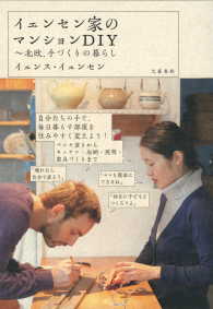 イェンセン家のマンションＤＩＹ