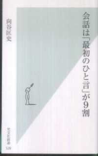 会話は「最初のひと言」が９割