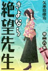 さよなら絶望先生（２６）