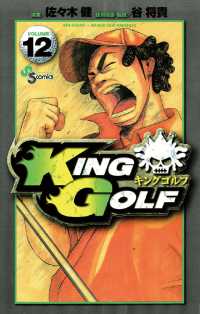 KING GOLF（１２） 少年サンデーコミックス