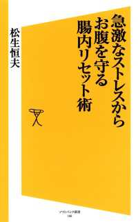 SB新書<br> 急激なストレスからお腹を守る腸内リセット術