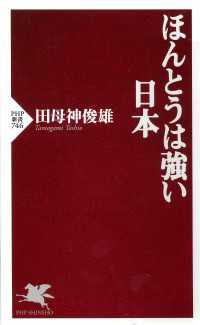 ほんとうは強い日本