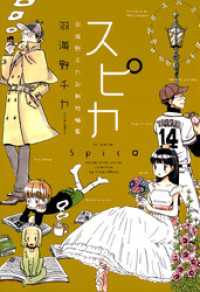 スピカ ～羽海野チカ初期短編集～ 花とゆめコミックススペシャル