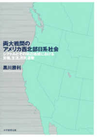 両大戦間のアメリカ西北部日系社会 : シアトルとその周辺地域における労働、生活、市民運動