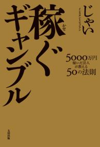 稼ぐギャンブル じゃい 電子版 紀伊國屋書店ウェブストア オンライン書店 本 雑誌の通販 電子書籍ストア 稼ぐギャンブル じゃい 電子版 紀伊國屋書店ウェブストア オンライン書店 本 雑誌の通販 電子書籍ストア