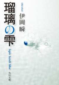 瑠璃の雫