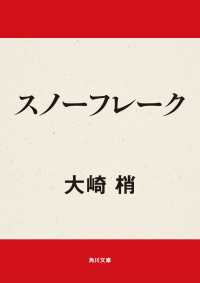 スノーフレーク