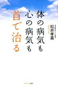 体の病気も心の病気も首で治る