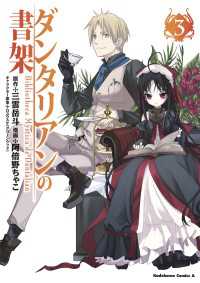 ダンタリアンの書架(3) 角川コミックス・エース