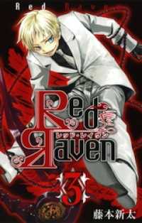 ガンガンコミックス<br> Red Raven3巻
