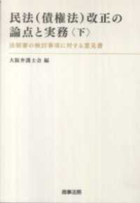 民法(債権法)改正の論点と実務〈下〉