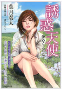 誘惑天使