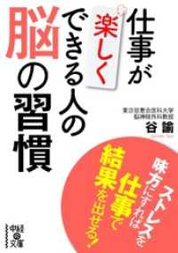 仕事が楽しくできる人の脳の習慣
