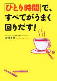 「ひとり時間」で、すべてがうまく回りだす！