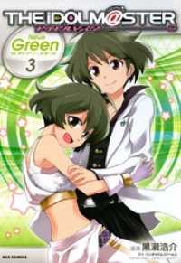 アイドルマスター Neue Green for ディアリースターズ: 3 REXコミックス