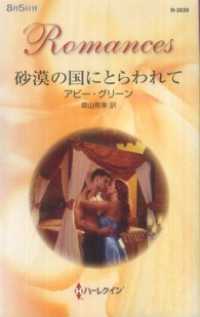 ハーレクイン<br> 砂漠の国にとらわれて