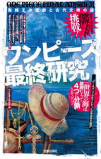 サクラ新書<br> ワンピース最終研究　海賊王の血脈と古代文明の謎