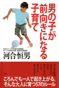 男の子が前向きになる子育て